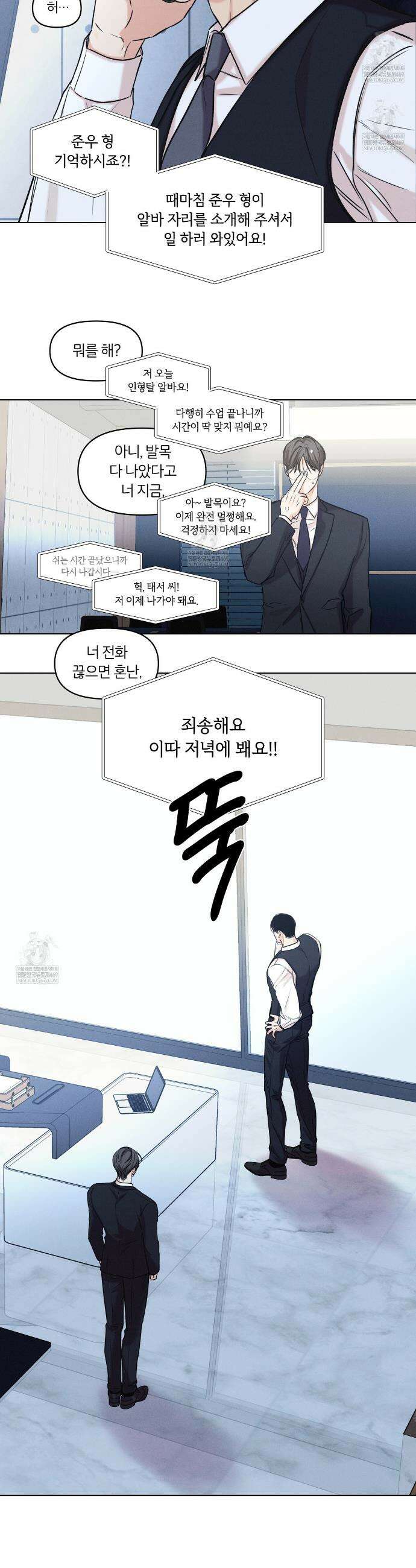 일간알바 32화 4