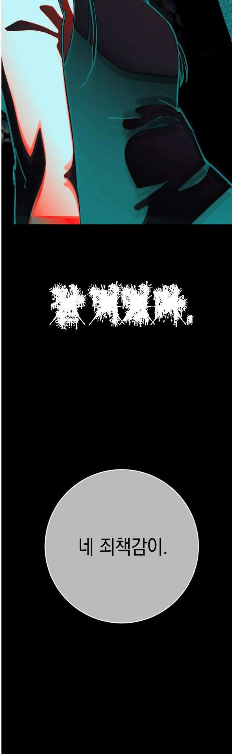 그림자의 밤 97화 3