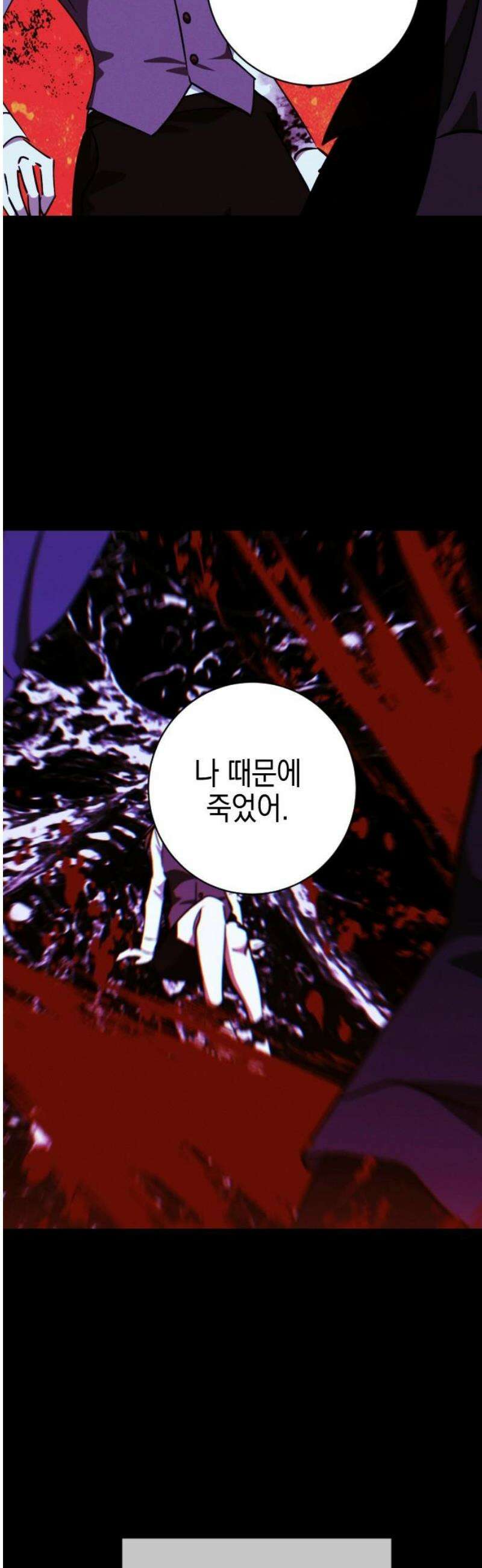 그림자의 밤 97화 6