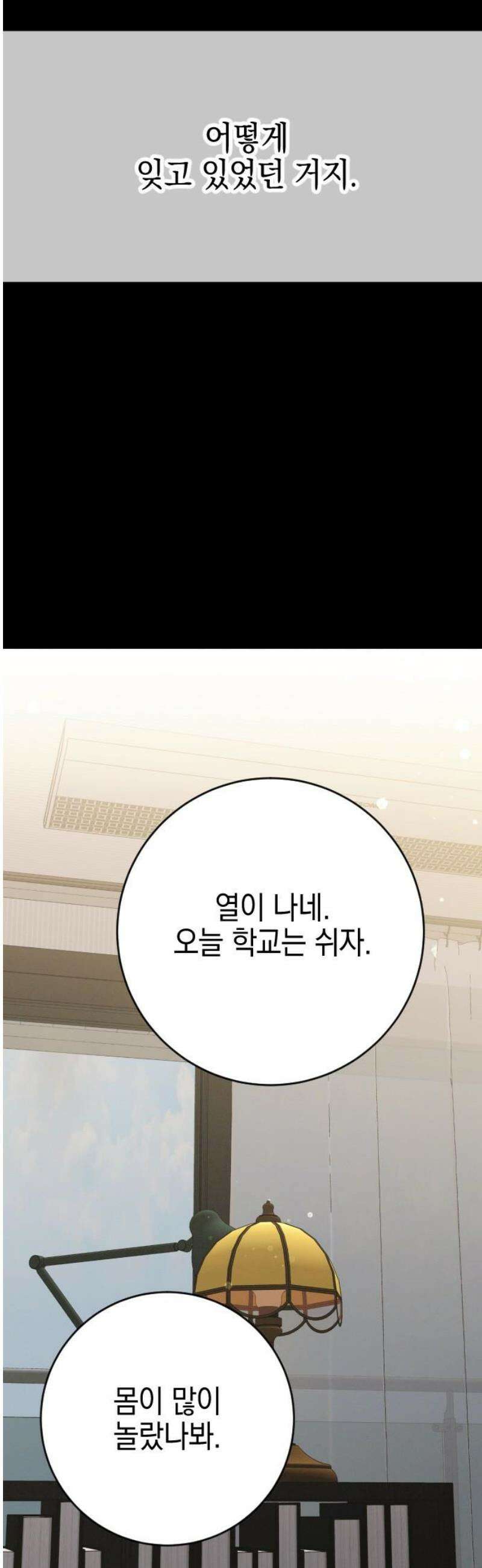 그림자의 밤 97화 8