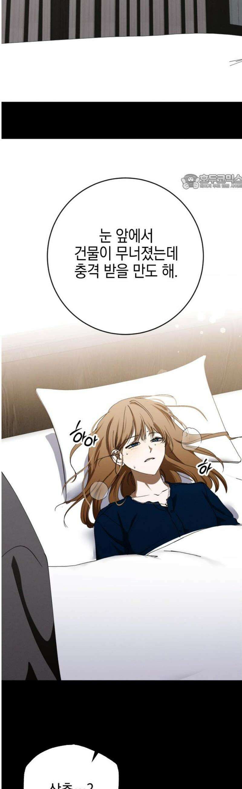 그림자의 밤 97화 9