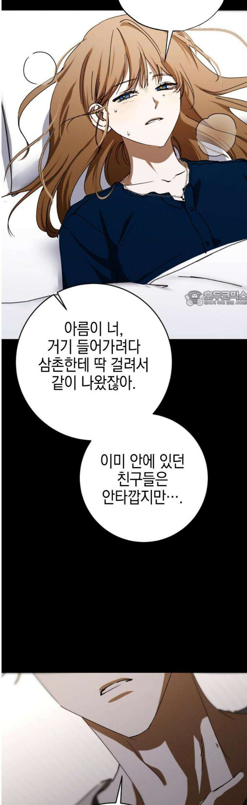 그림자의 밤 97화 11