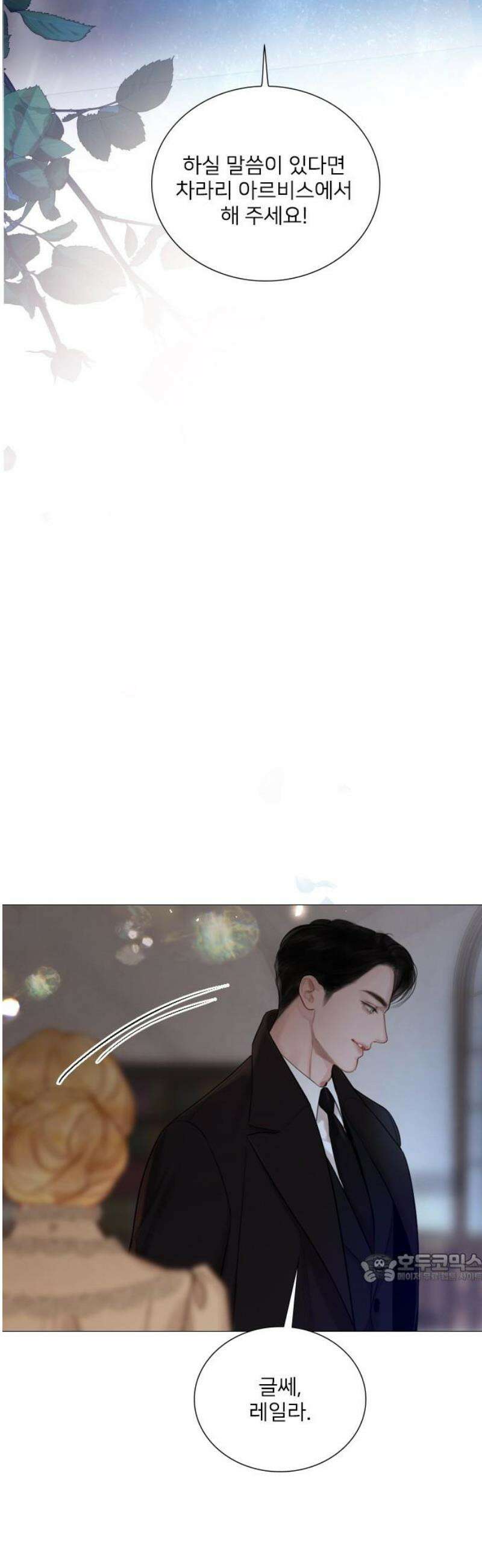 울어 봐,빌어도 좋고 70화 2