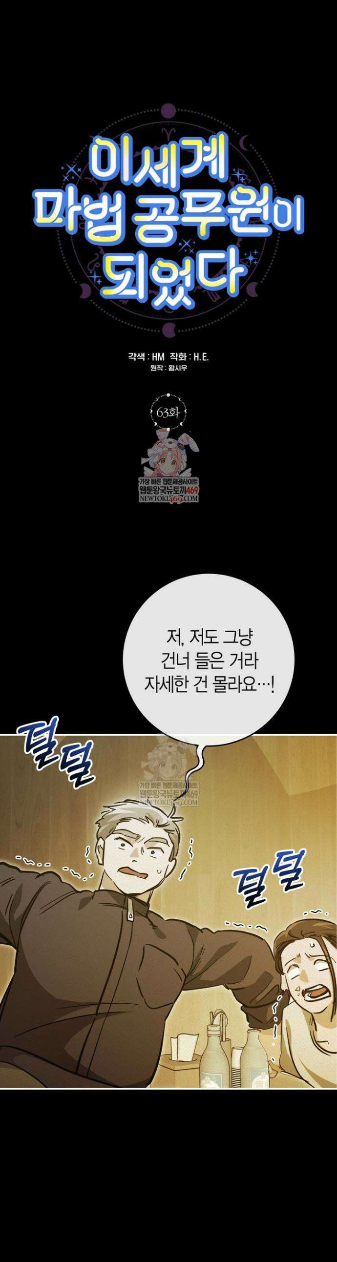 이세계 마법 공무원이 되었다 63화 1
