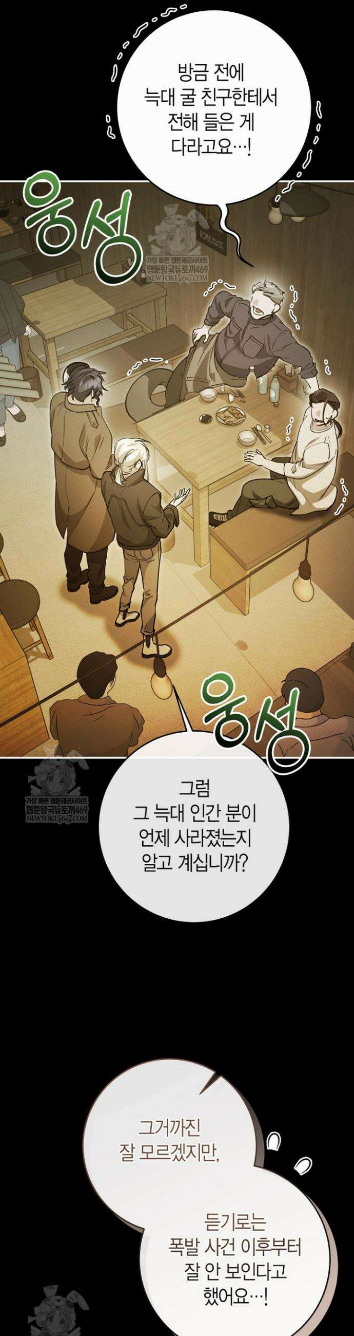 이세계 마법 공무원이 되었다 63화 2