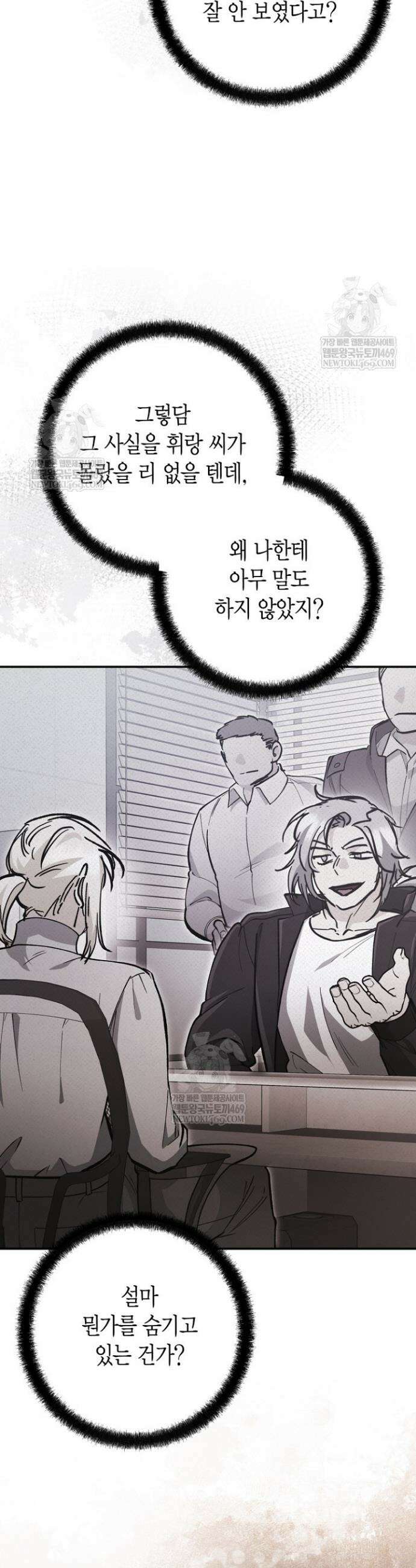 이세계 마법 공무원이 되었다 63화 4