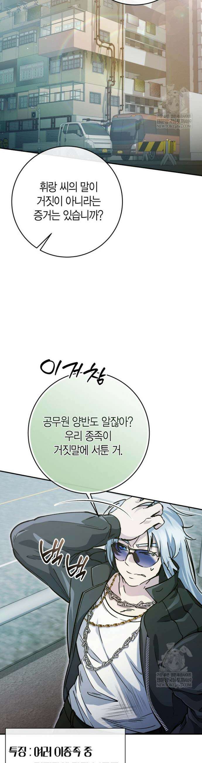 이세계 마법 공무원이 되었다 63화 9
