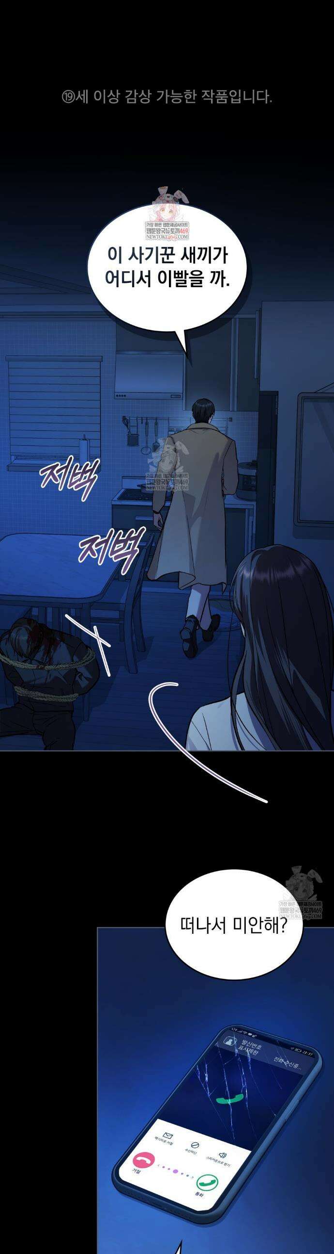메리 사이코  49화 1