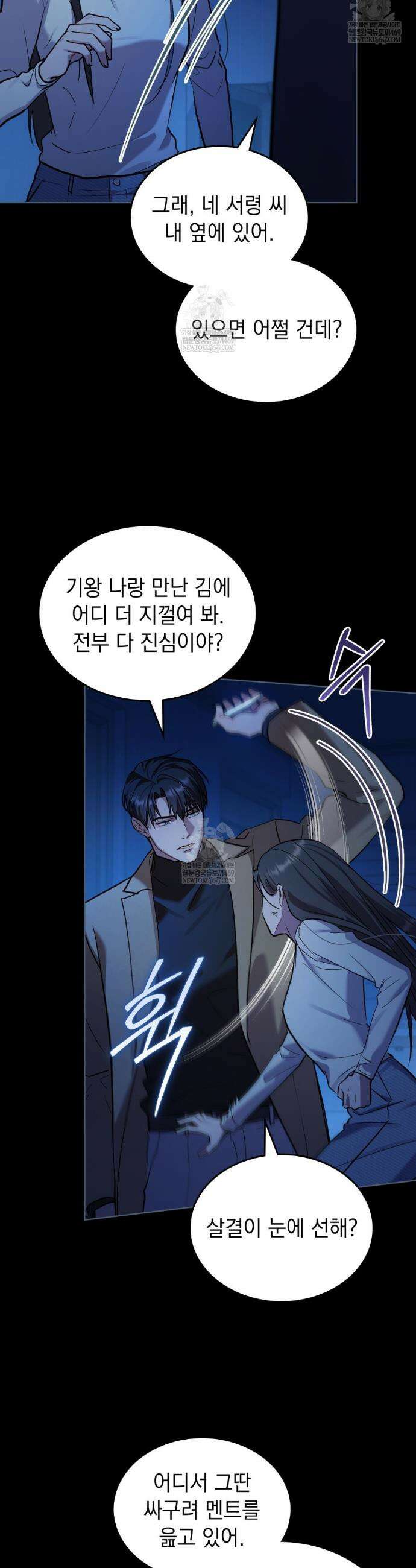 메리 사이코  49화 6