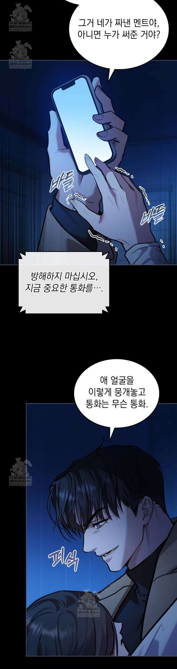 메리 사이코  49화 7