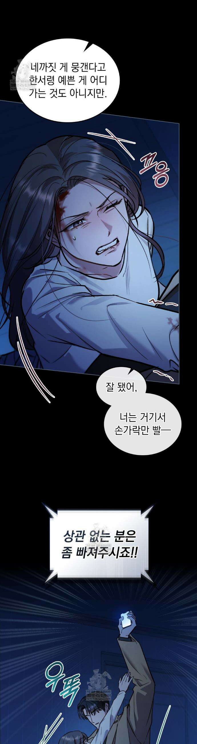 메리 사이코  49화 8