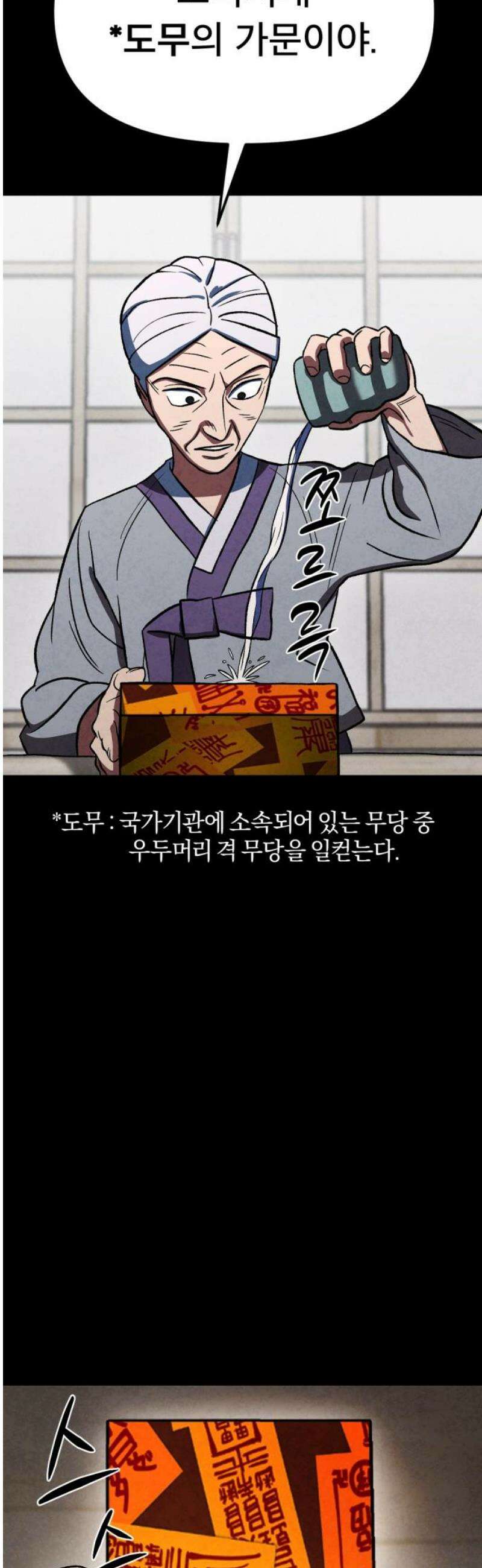 당골 31화 8