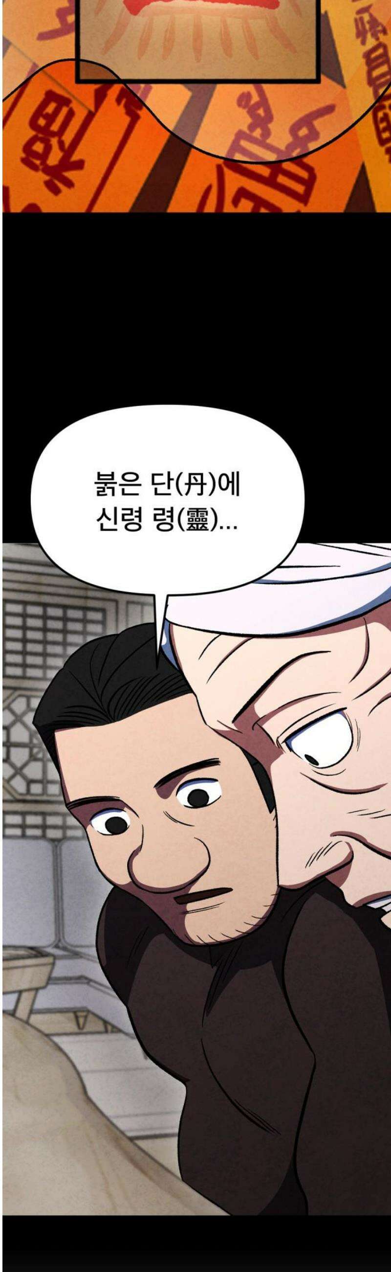 당골 31화 10