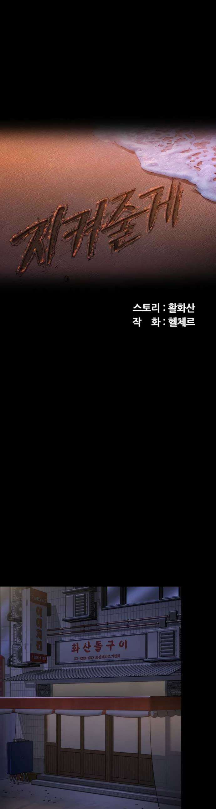 지켜줄게 [탑툰] 10화 1