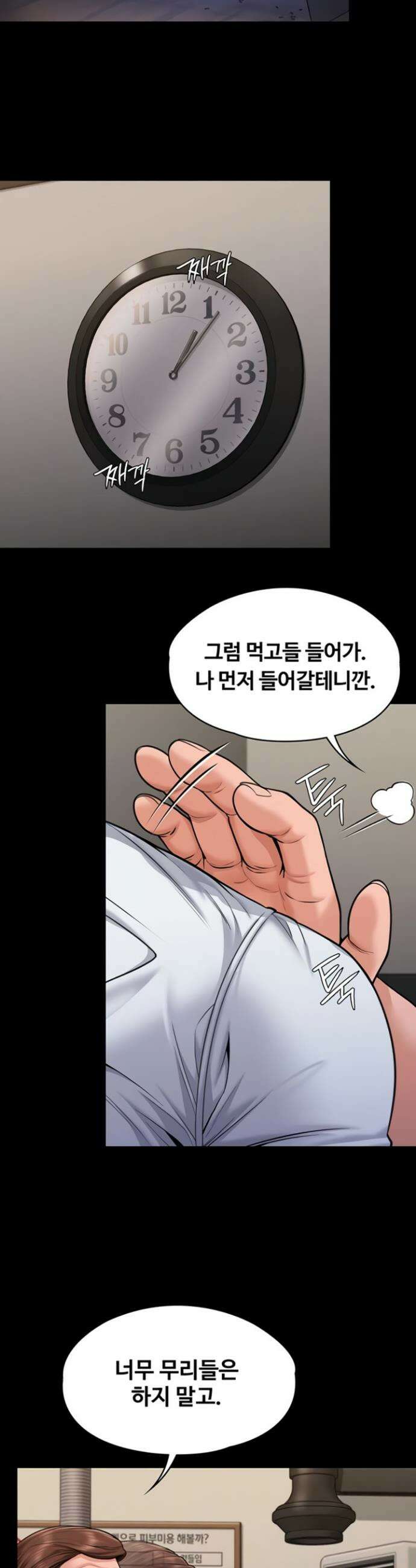 지켜줄게 [탑툰] 10화 2