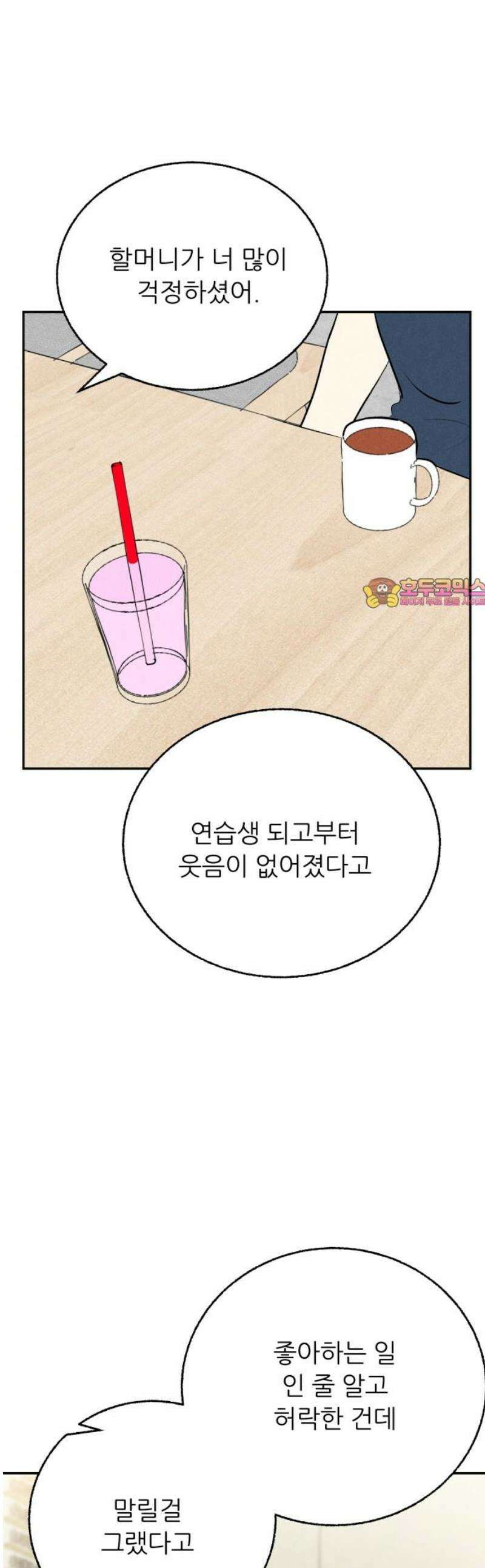 마침표의 유예기간 70화 1