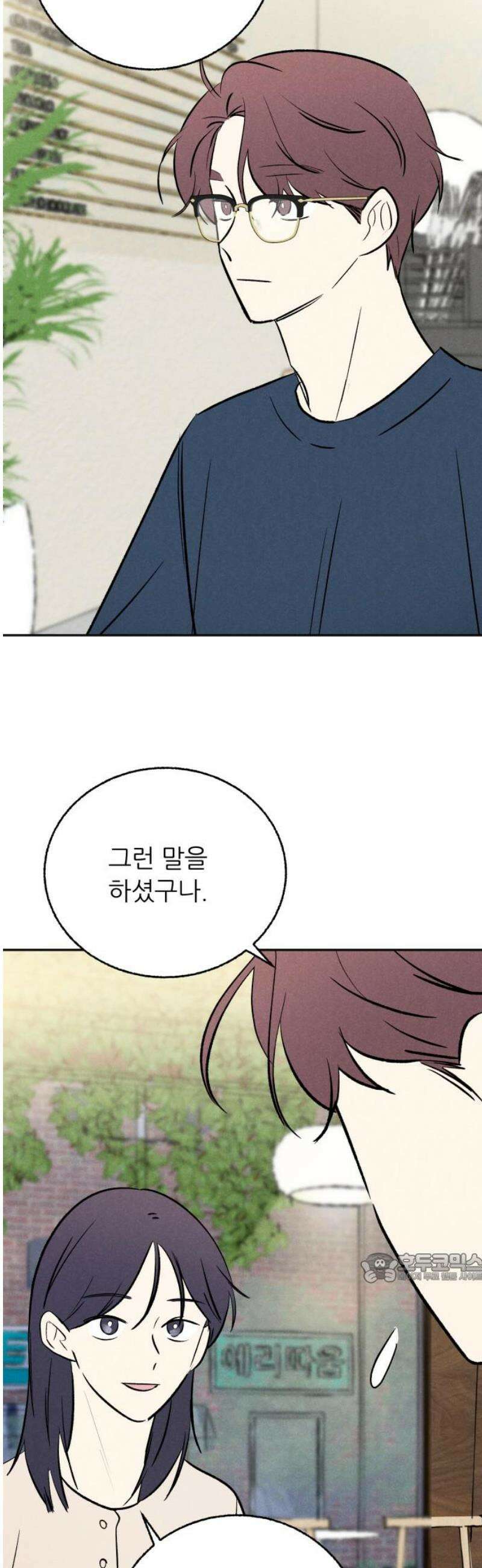 마침표의 유예기간 70화 2