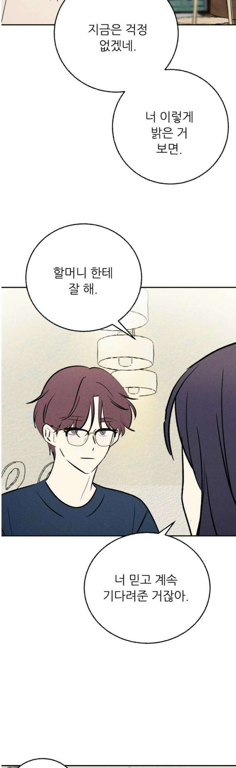 마침표의 유예기간 70화 3