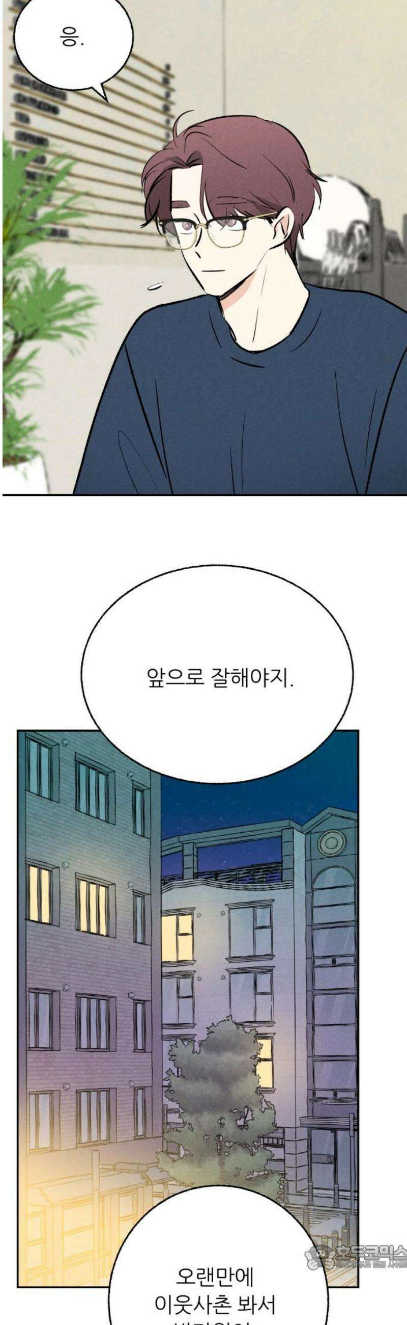 마침표의 유예기간 70화 4