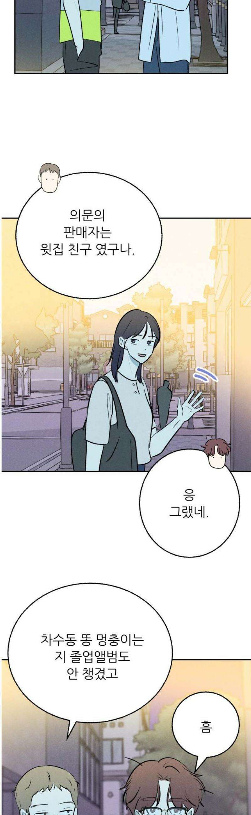 마침표의 유예기간 70화 6