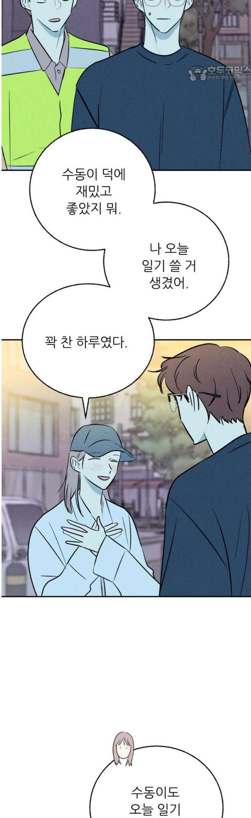 마침표의 유예기간 70화 7