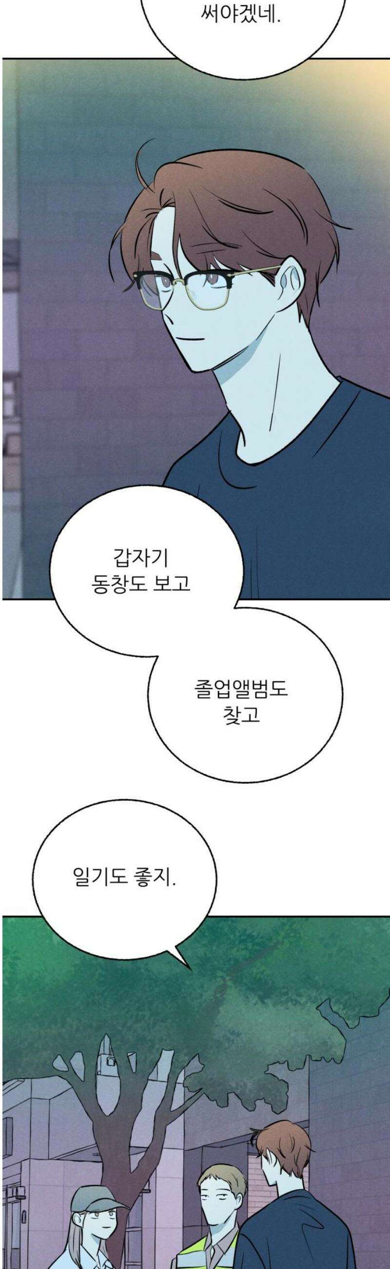 마침표의 유예기간 70화 8