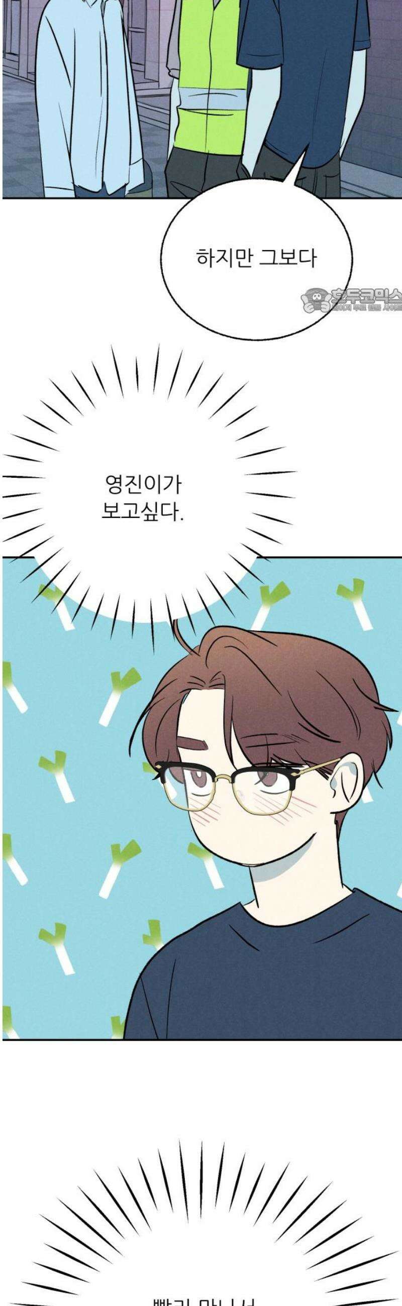 마침표의 유예기간 70화 9