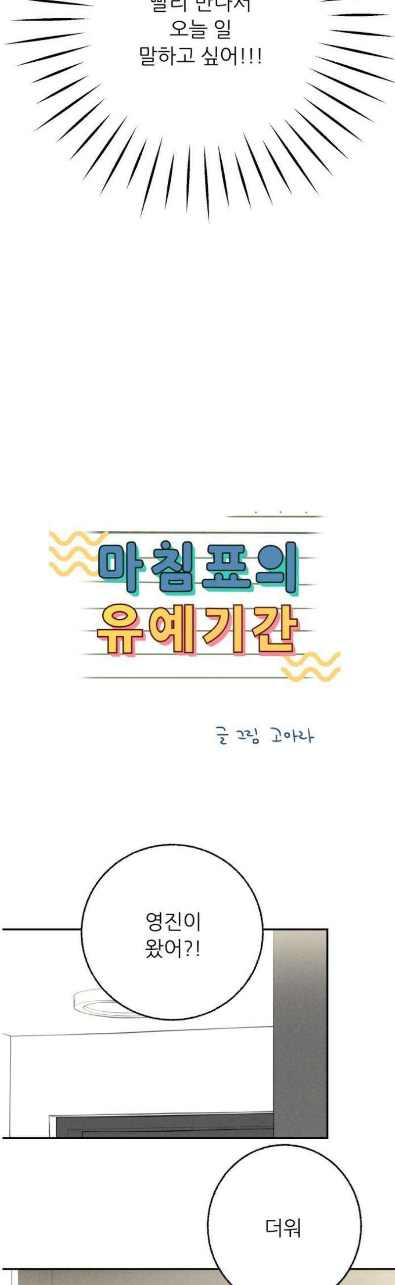 마침표의 유예기간 70화 10