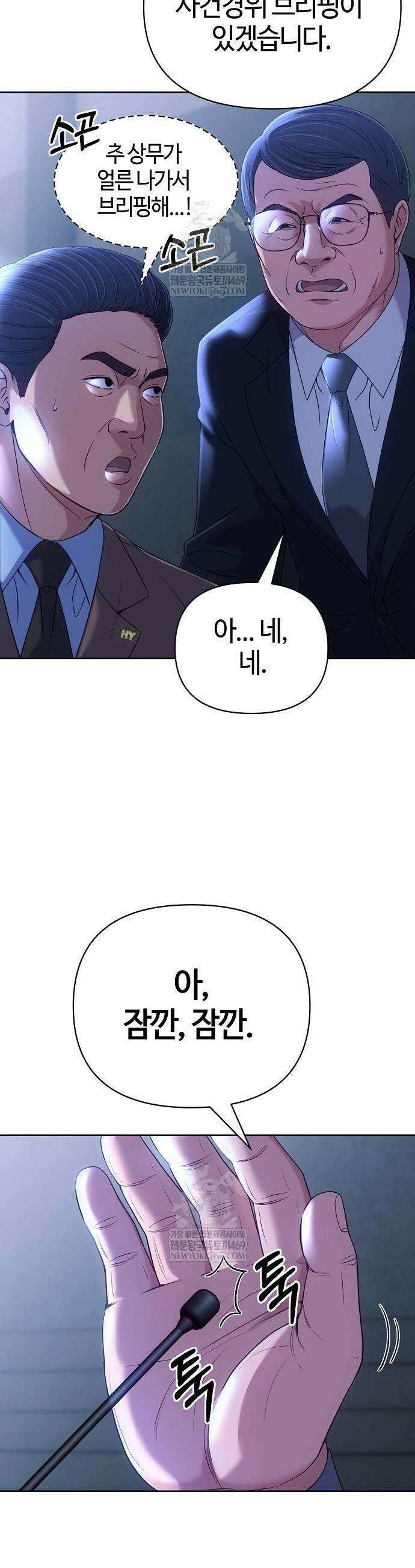 신입사원 김철수 127화 3