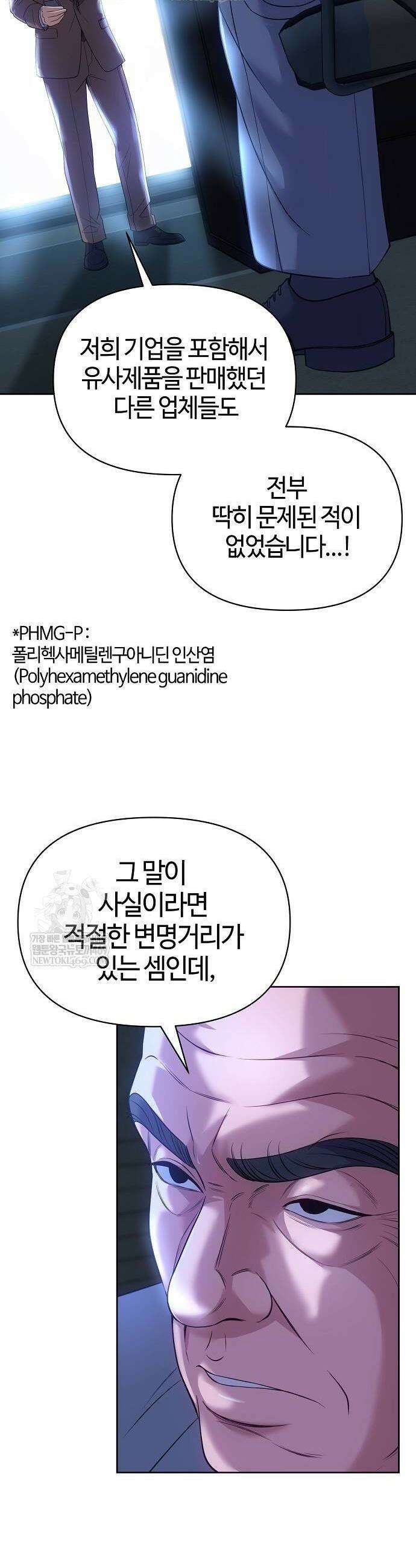 신입사원 김철수 127화 6