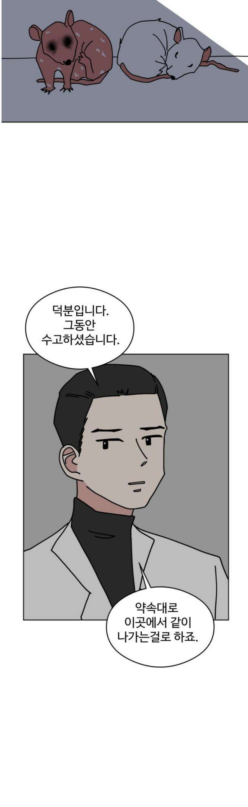 겨울잠 27화 3