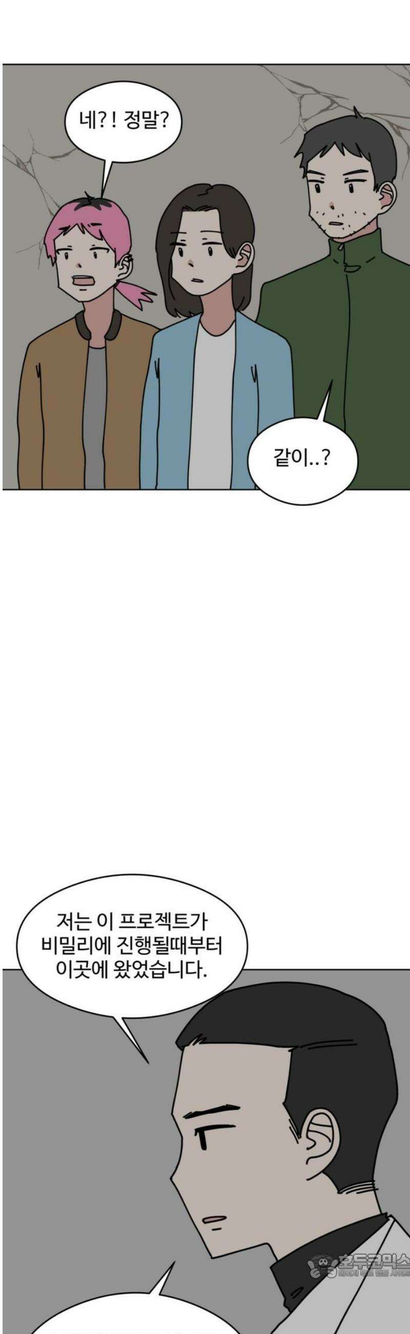 겨울잠 27화 4