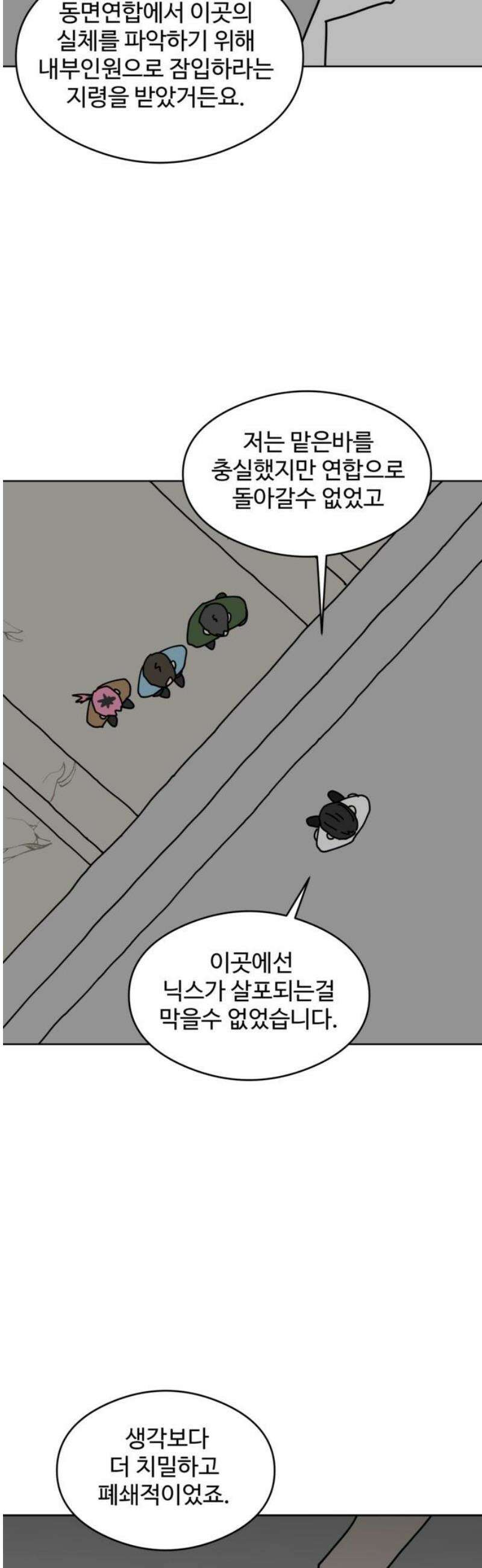 겨울잠 27화 5