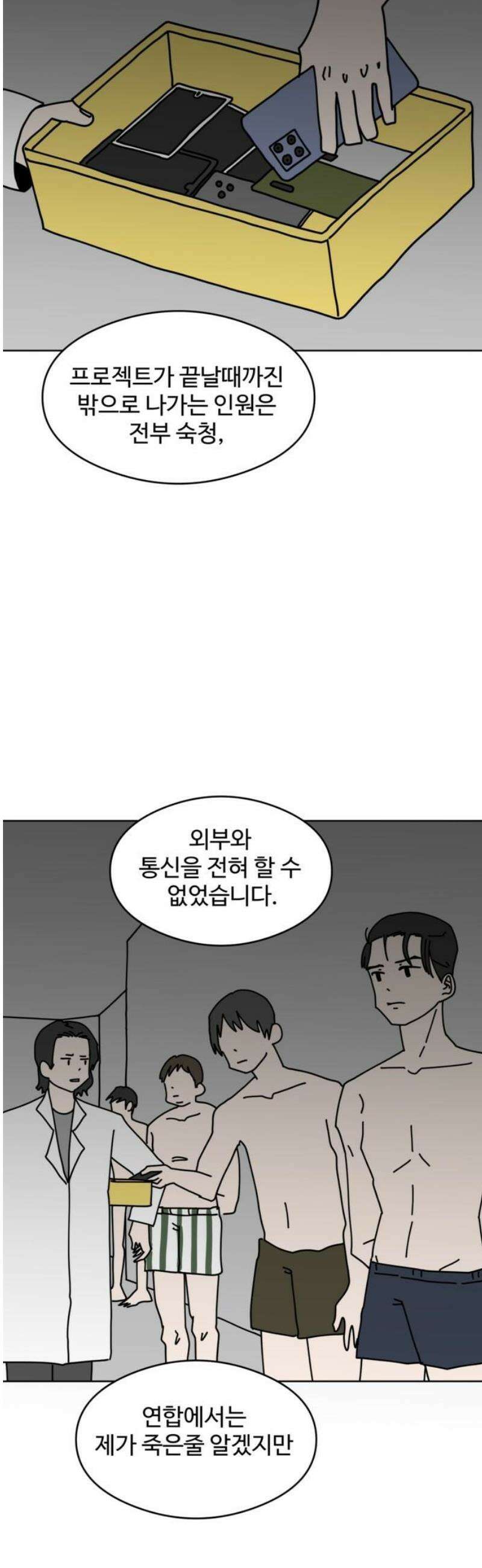 겨울잠 27화 6