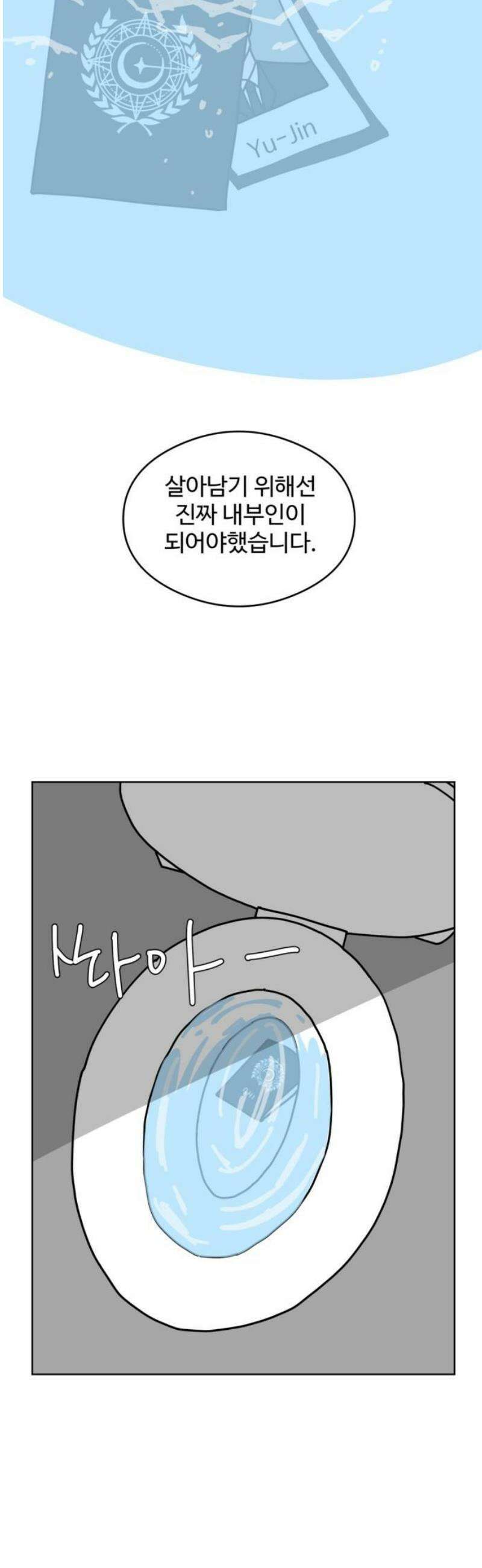 겨울잠 27화 8