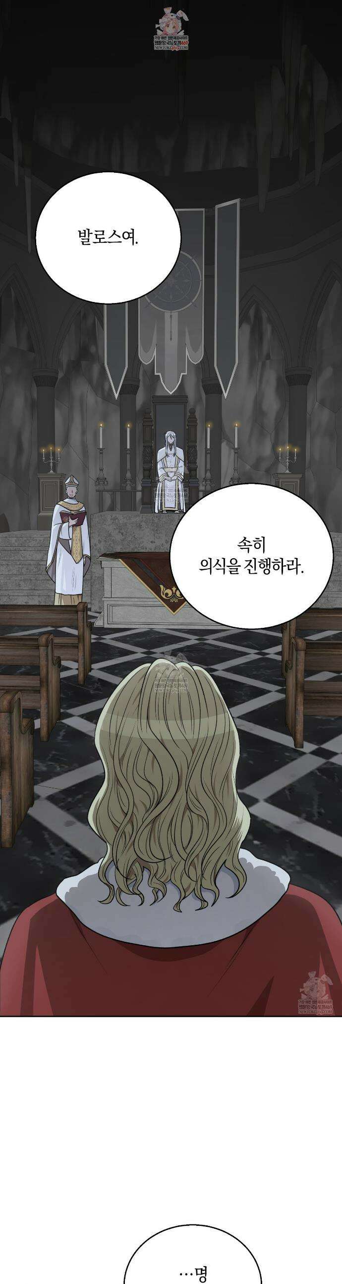슈도 신드롬 (pseudo syndrome) 21화 1