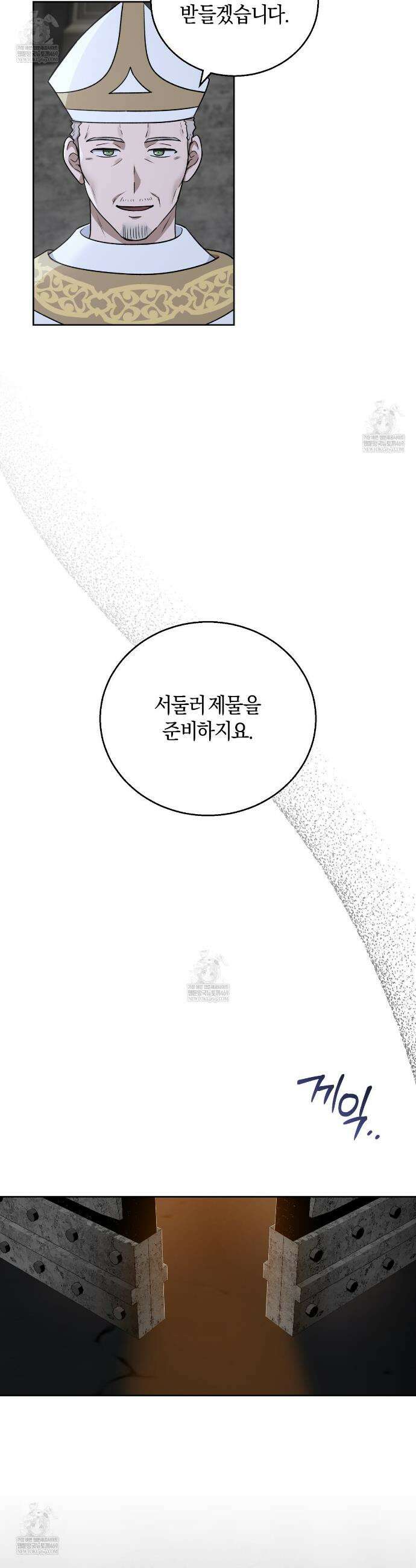 슈도 신드롬 (pseudo syndrome) 21화 2