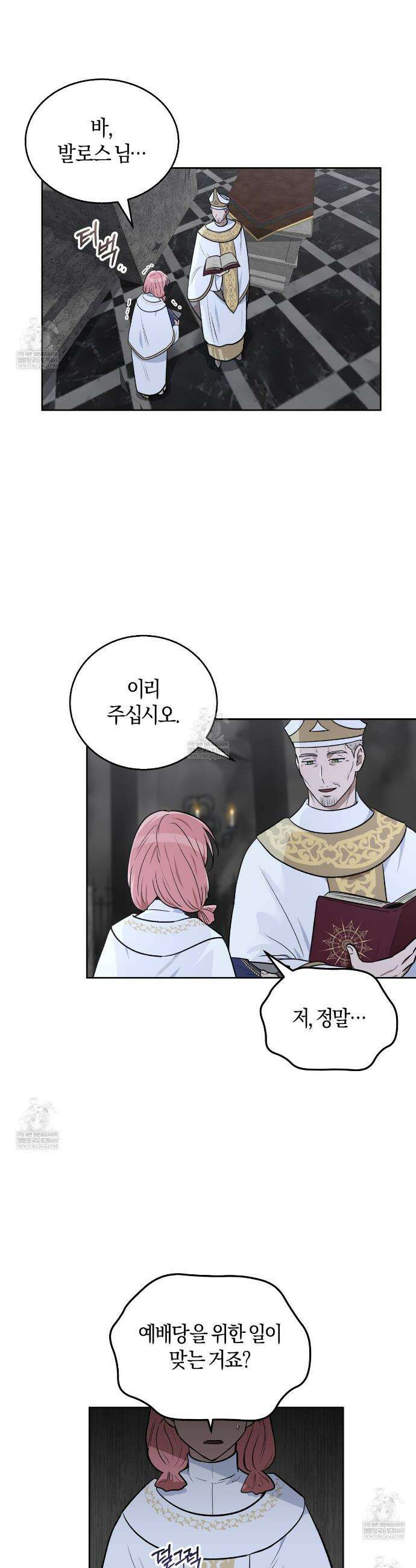 슈도 신드롬 (pseudo syndrome) 21화 4