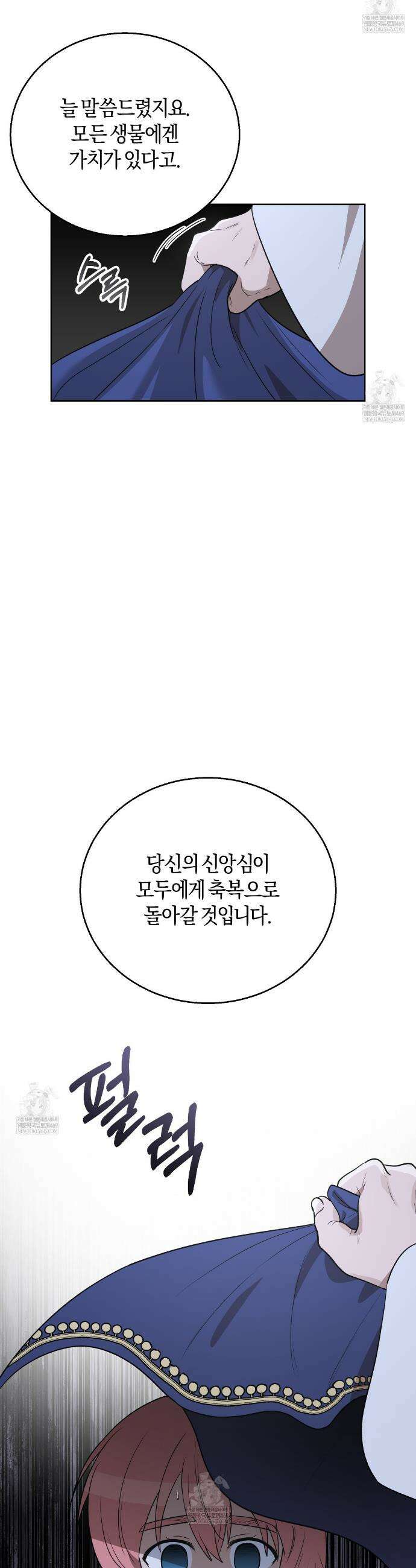 슈도 신드롬 (pseudo syndrome) 21화 6