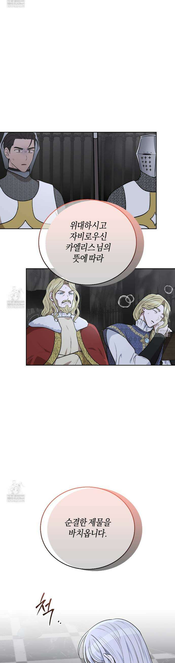 슈도 신드롬 (pseudo syndrome) 21화 8
