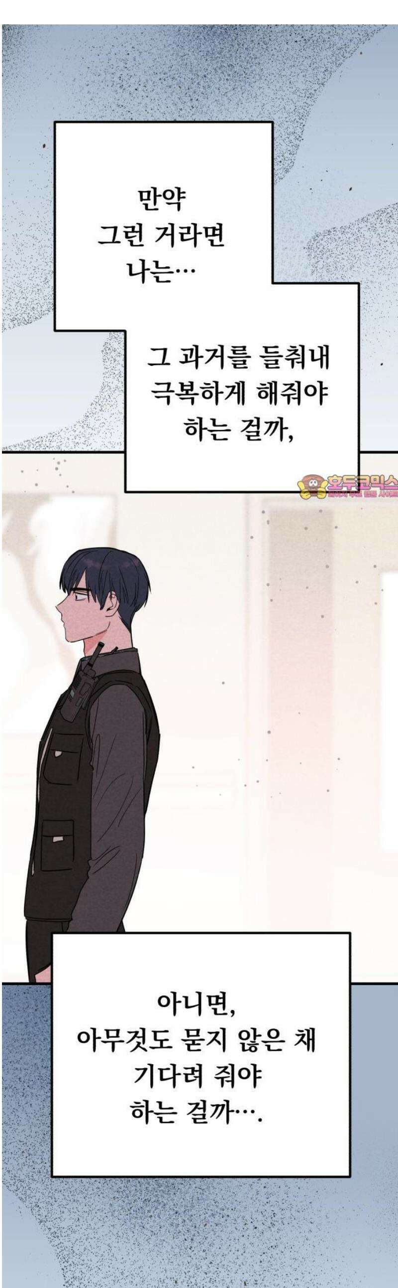 4년 6개월을 잃은 여자 53화 X(2) 1