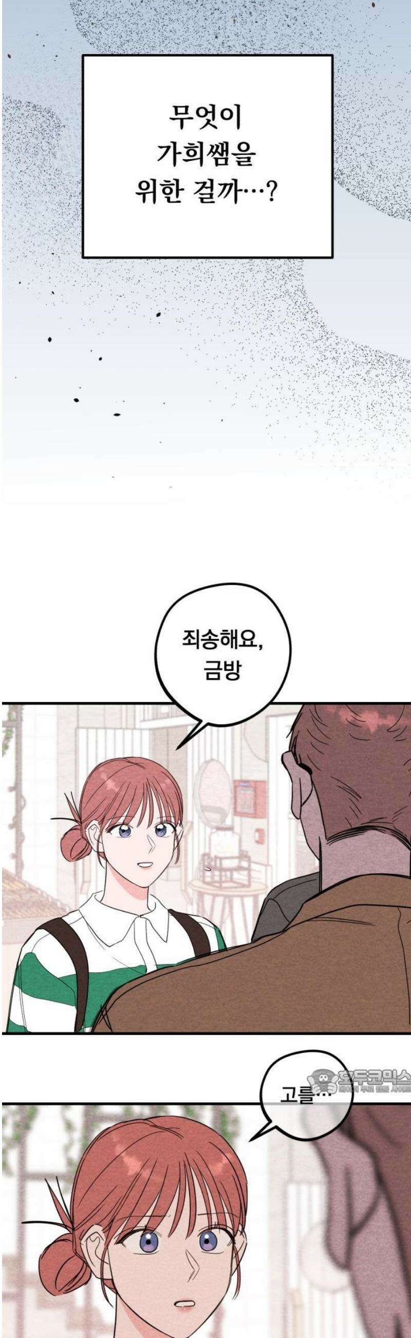 4년 6개월을 잃은 여자 53화 X(2) 2