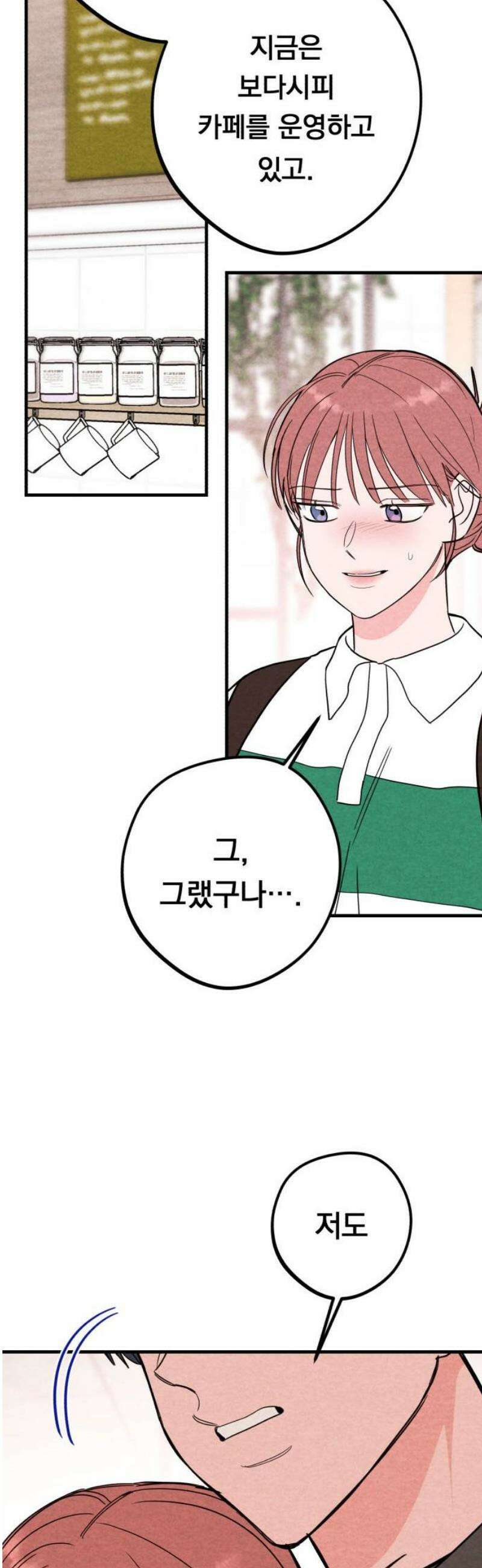 4년 6개월을 잃은 여자 53화 X(2) 6
