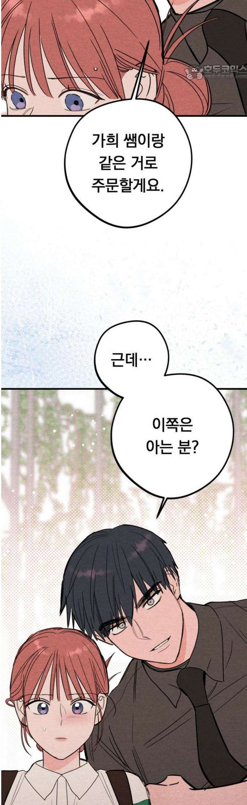 4년 6개월을 잃은 여자 53화 X(2) 7
