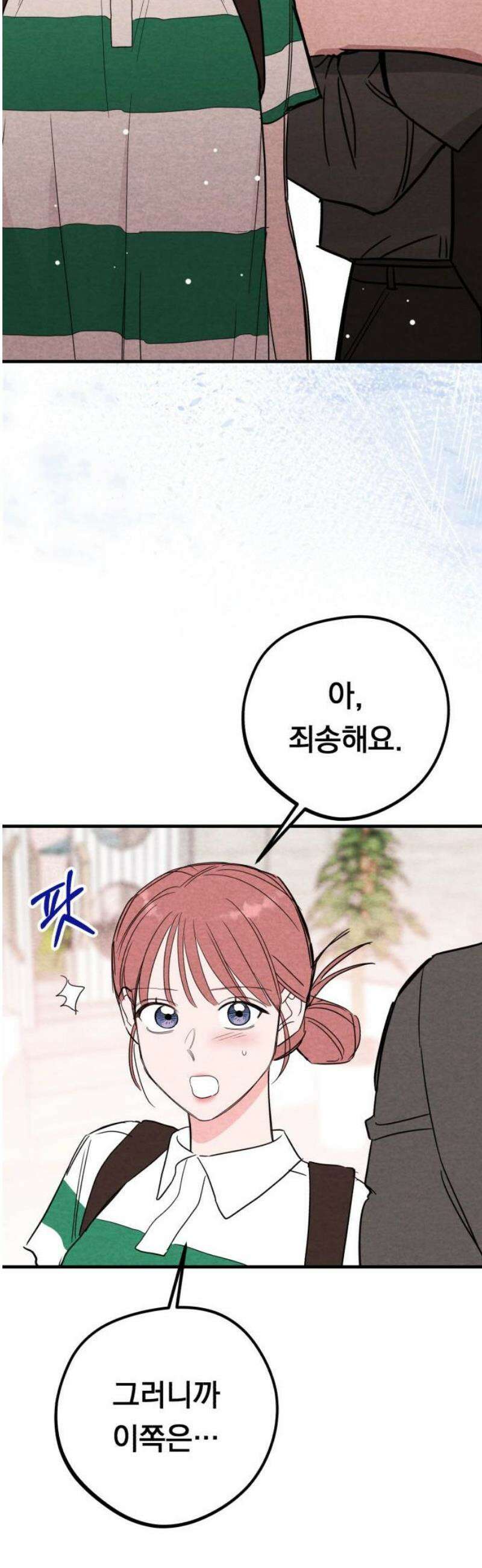4년 6개월을 잃은 여자 53화 X(2) 8
