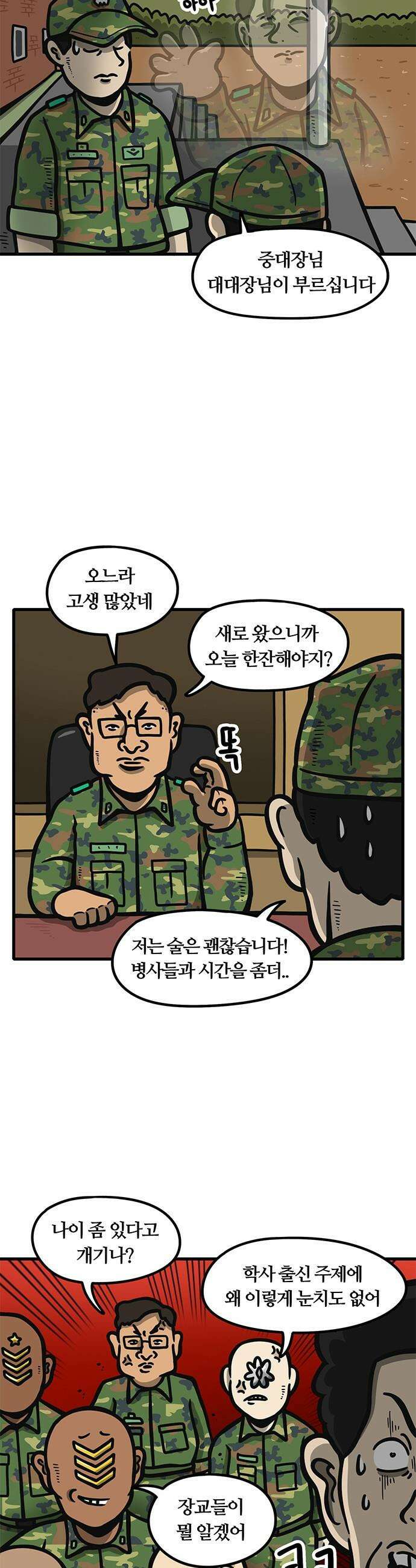 중대장은 실망했다 - 25화 중대장 등장 2