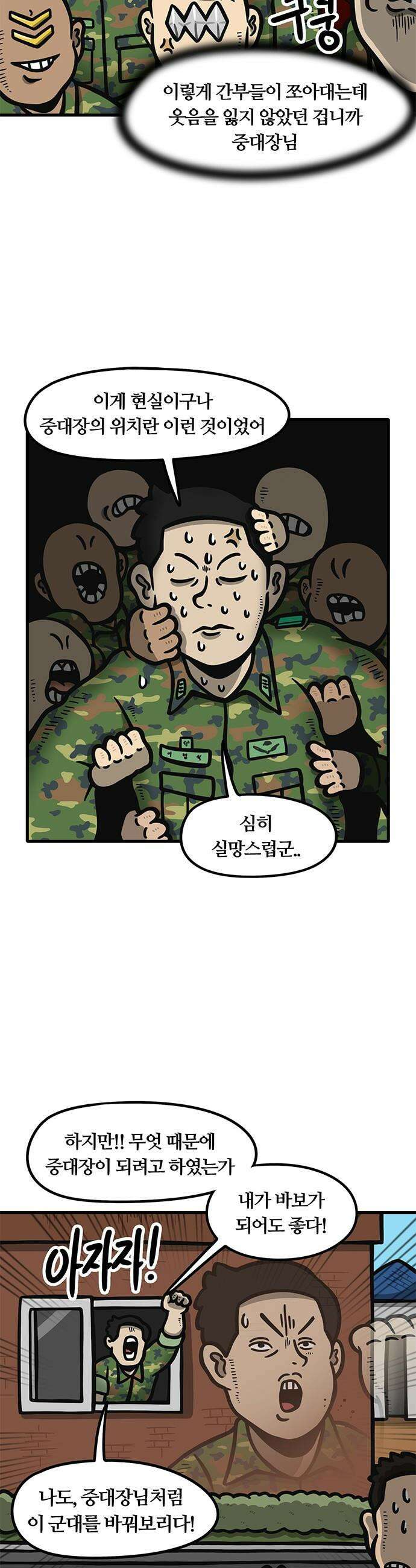 중대장은 실망했다 - 25화 중대장 등장 3