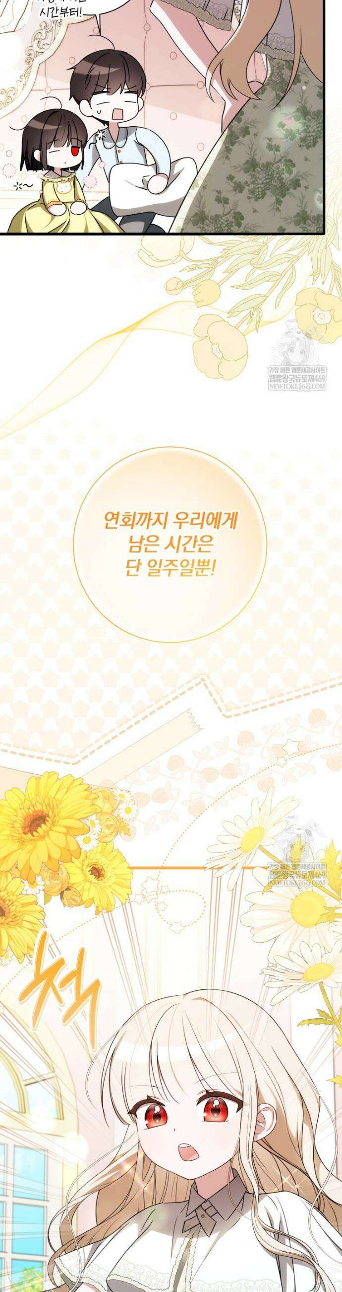 백작가의 사랑받는 작은 주인님 20화 3
