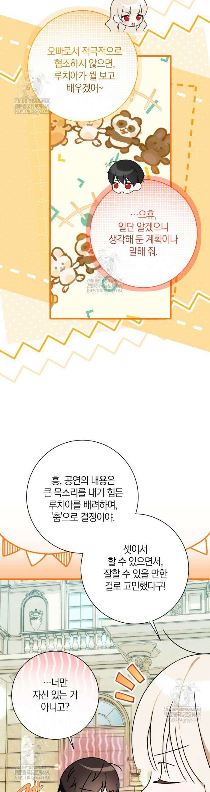 백작가의 사랑받는 작은 주인님 20화 7