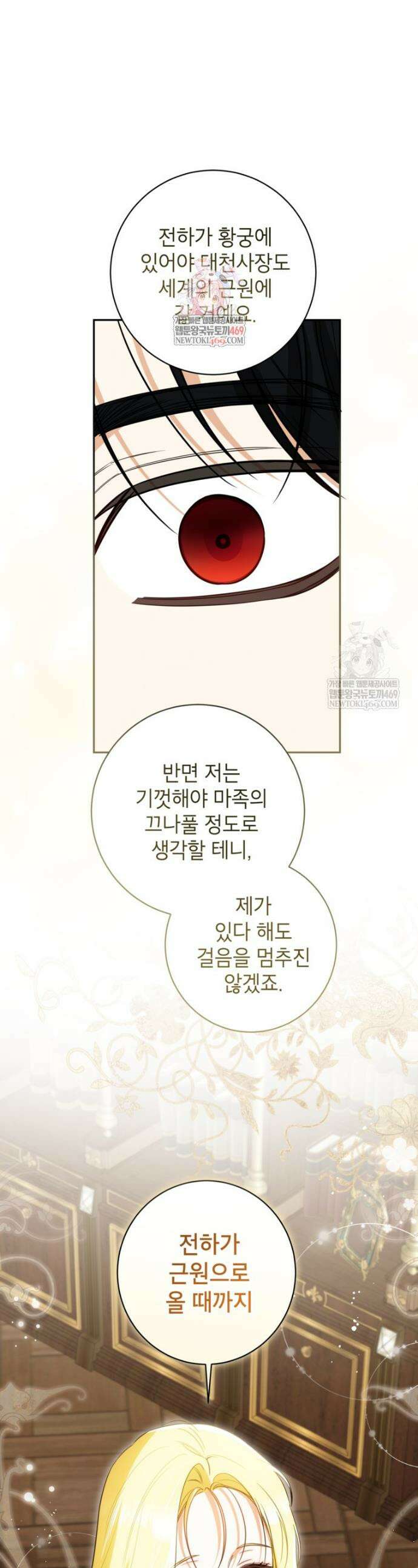 제가 어딘가 빙의를 한 것 같은데요 89화 1